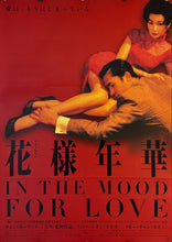 Load image into Gallery viewer, &quot;In the Mood for Love&quot;(Fa Yeung Nin Wa), Original Release Japanese Movie Poster 2001, B2 Size (51 x 73cm) H85 A
