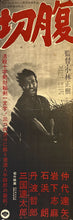 Load image into Gallery viewer, &quot;Harakiri&quot; (Seppuku - 切腹), Original Release Movie Poster 1962, B4 Speed Poster Size (c. 26 x 75 cm) M26

