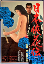 Load image into Gallery viewer, &quot;The Blossom and the Sword&quot;, Original Release Japanese Movie Poster 1973, B2 Size (51 x 73cm) I276
