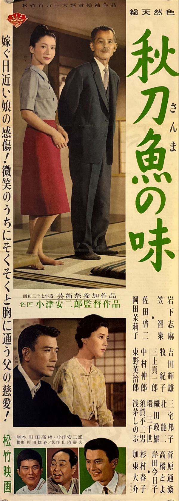 "An Autumn Afternoon", Original Release Japanese Movie Poster 1962, Yasujirō Ozu, Ultra Rare, Speed Size (26 x 73cm) M27