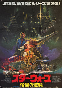 "Star Wars: Episode V - Empire Strikes Back", Original Release Japanese Movie Poster 1980, B2 Size (51 x 73cm) J88 A