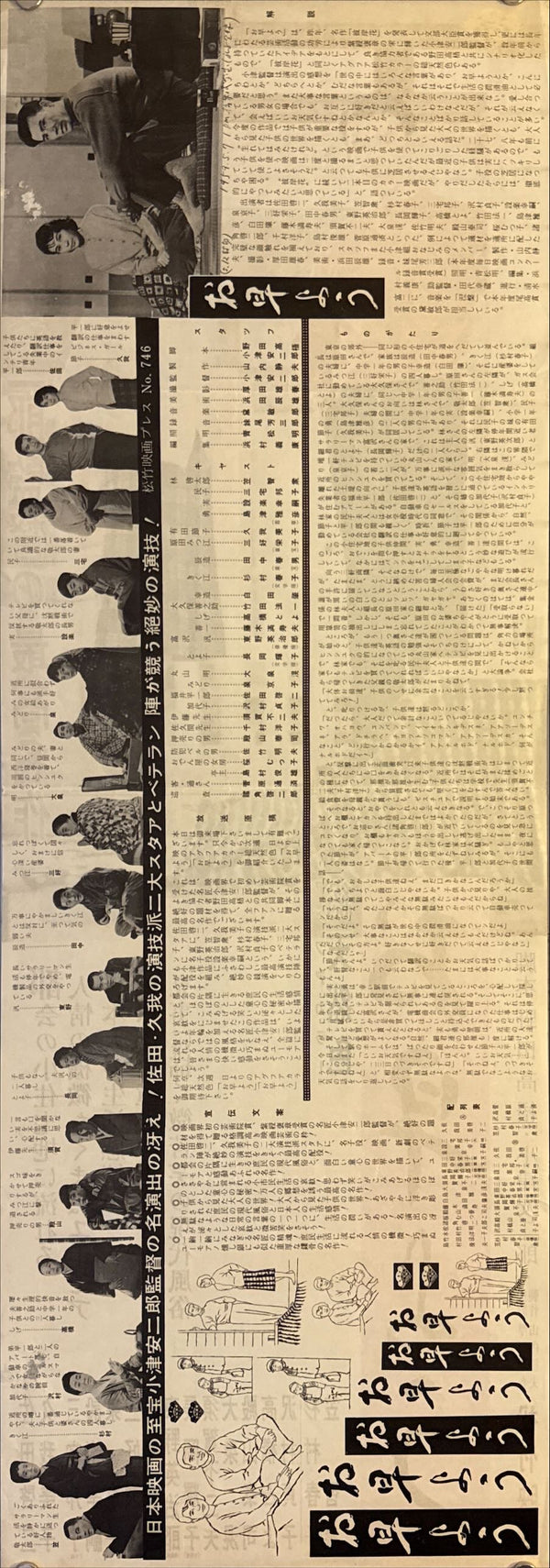 "Good Morning", Original Release Japanese Movie Poster 1959, Yasujirō Ozu, Ultra Rare, Speed Size (26 x 73cm) M29