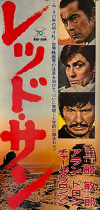 "Red Sun", Original release Japanese Movie Poster 1972, Size (34 x 69cm) K324