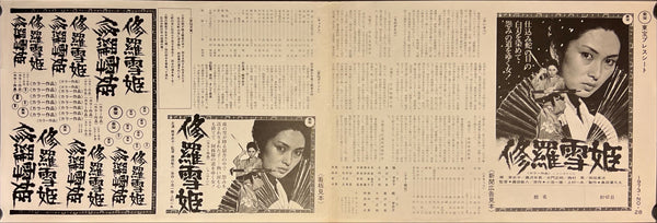 "Lady Snowblood", Original Release Japanese Movie Poster 1973, B4 Size Press-sheet (26 x 73cm) I283