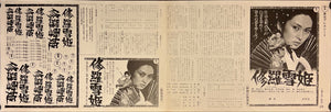 "Lady Snowblood", Original Release Japanese Movie Poster 1973, B4 Size Press-sheet (26 x 73cm) I283