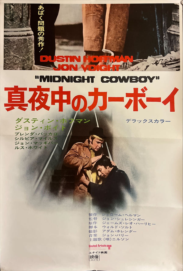 “Midnight Cowboy”, Original Release Japanese Movie Poster 1969, Very Rare, STB Tatekan Size (approx. 51 × 146 cm) ZA585