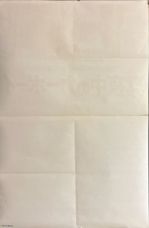 “Midnight Cowboy”, Original Release Japanese Movie Poster 1969, Very Rare, STB Tatekan Size (approx. 51 × 146 cm) ZA585