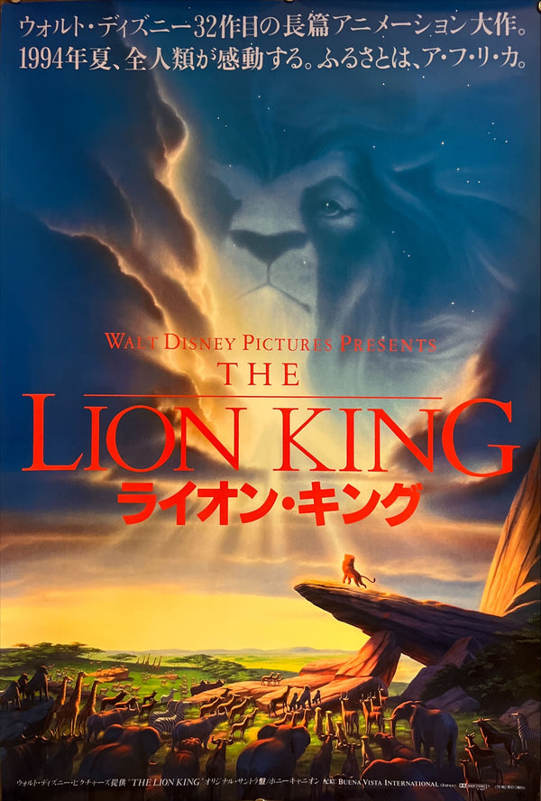 "The Lion King" (ライオン・キング), Original Japanese B2 Movie Poster 1994, B2 Size (51 × 73cm) ZA587