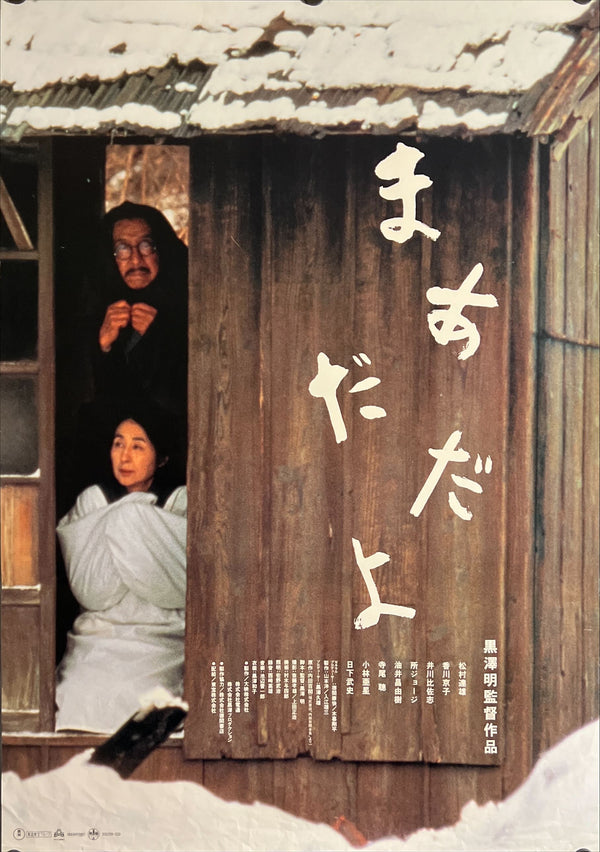"Madadayo", Original Release Japanese Movie Poster 1993, B2 Size (51 x 73cm) I293