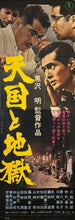 Load image into Gallery viewer, &quot;High and Low&quot;, Original Re-Release Japanese Movie Poster 1968, STB Size (51x145cm) K329
