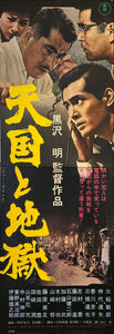 "High and Low", Original Re-Release Japanese Movie Poster 1968, STB Size (51x145cm) K329