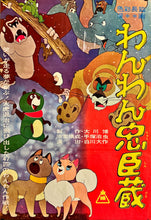 Load image into Gallery viewer, &quot;Doggie March&quot;, Original First Release Japanese Movie Poster 1963, B2 Size (51 x 73cm) I286
