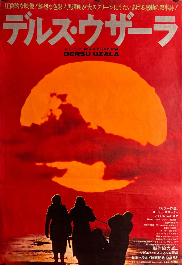 "Dersu Uzala", Original Release Japanese Movie Poster 1975, Akira Kurosawa, B2 Size (51 x 73cm) I294