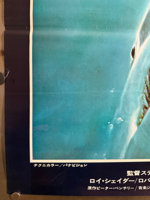 "Jaws" (ジョーズ), Original Japanese First-Release Movie Poster 1975, B2 Size (51 × 73 cm) O272