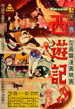 Load image into Gallery viewer, &quot;Alakazam the Great&quot;, Original Release Japanese Movie Poster 1960, Ultra Rare, B2 Size (51 cm x 73 cm) I290
