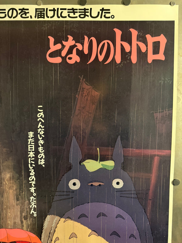 "My Neighbor Totoro", Original Release Japanese Movie Poster 1989, Ultra Rare, B1 Size (71 x 103cm) (G)