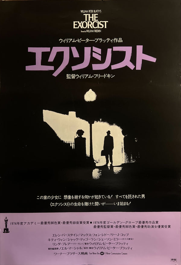 "The Exorcist" (エクソシスト), Original Japanese B2 Movie Poster 1974, B2 Size (51 × 73cm) ZA607