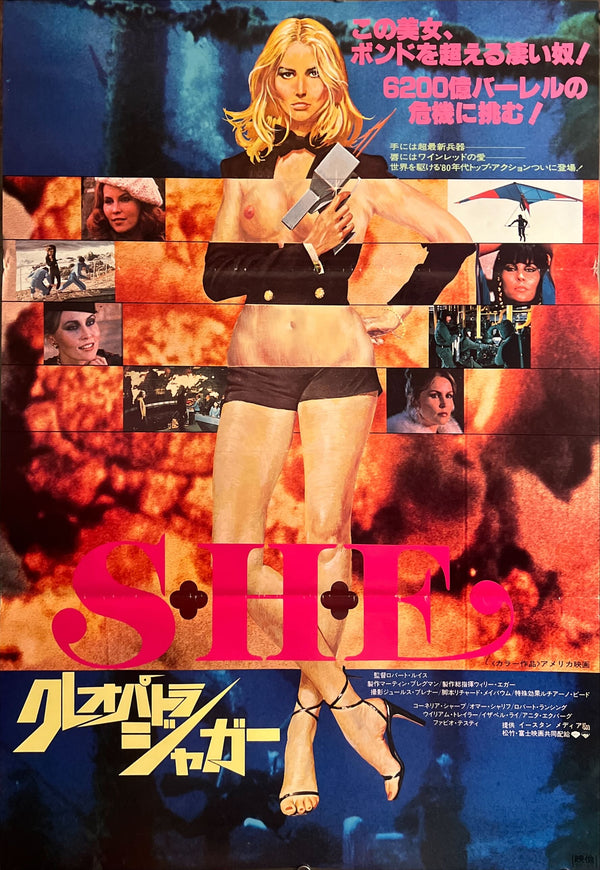 “S.H.E.” (クレオパトラ・ジャガー), Original Japanese B2 Movie Poster 1980, B2 Size (51 × 73 cm)