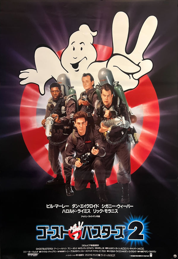 "Ghostbusters II" (ゴーストバスターズ2), Original Japanese First-Release Movie Poster 1989, B2 Size (51 × 73 cm) ZA614