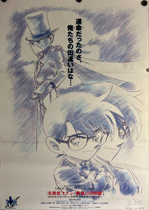 "Detective Conan: Magician of the Silver Sky", Original Release Japanese Movie Poster 2004, B2 Size (51 x 73cm) I299