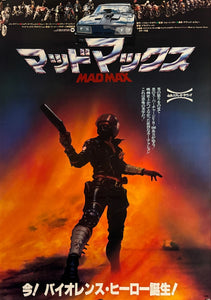 "Mad Max", Original Release Japanese Movie Poster 1979, B2 Size (51 x 73cm) H41 A