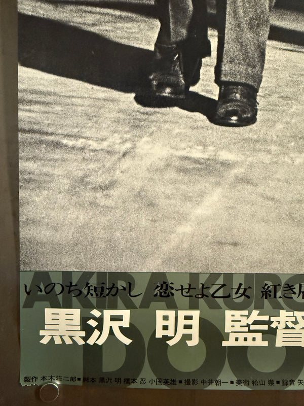 Ikiru” (生きる / Ikiru), Original Japanese Re-Release Movie Poster 1974, B2 Size (51 cm x 73 cm) G117A