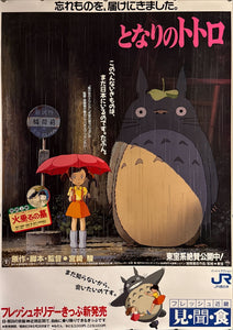 "My Neighbor Totoro", Original Release Japanese Movie Poster 1989, Ultra Rare, B1 Size (71 x 103cm)