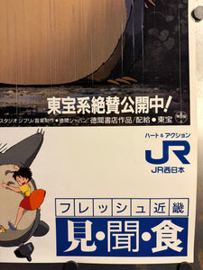 "My Neighbor Totoro", Original Release Japanese Movie Poster 1989, Ultra Rare, B1 Size (71 x 103cm)