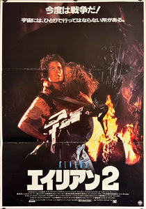 "Aliens", Original Japanese Movie Poster 1986, B2 Size (51 x 73cm) I310