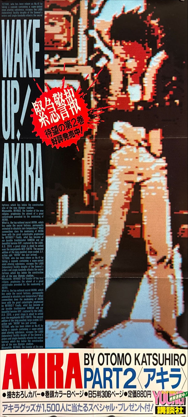“Akira” (アキラ), Ultra‑Rare Original Japanese Bookstore Display / Young Magazine Promotional “WAKE UP! AKIRA — PART 2” Poster 1985, Size (c. 72.8 × 36 cm) O62