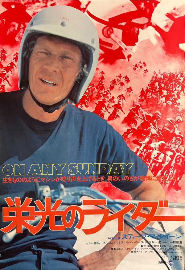 "On Any Sunday" (栄光のライダー), Original Japanese B2 Movie Poster 1971, B2 Size (51 × 73cm) ZA629 (8)