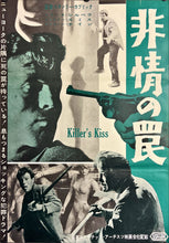 Load image into Gallery viewer, &quot;Killer&#39;s Kiss&quot;, Original First Release Japanese Movie Poster 1960, Ultra Rare, B2 Size (51 x 73cm) I313
