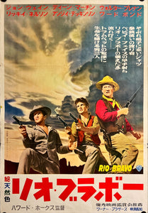 "Rio Bravo", Original First Release Japanese Movie Poster 1959, B2 Size (51 x 73cm) I315