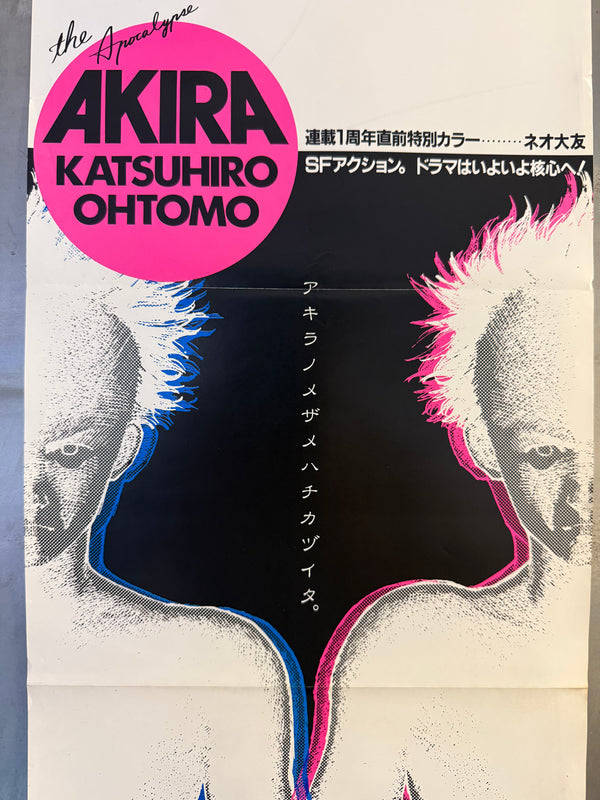 “Akira” (アキラ), Ultra‑Rare Original Japanese Bookstore Display / Young Magazine Promotional “Speed” Poster 1983, B4 Speed Size (c. 26 × 73 cm) O61