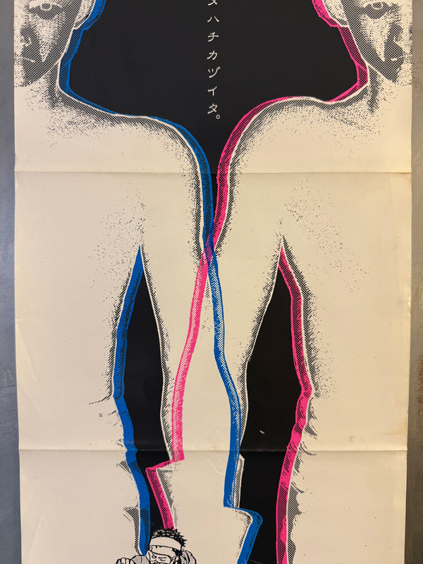“Akira” (アキラ), Ultra‑Rare Original Japanese Bookstore Display / Young Magazine Promotional “Speed” Poster 1983, B4 Speed Size (c. 26 × 73 cm) O61