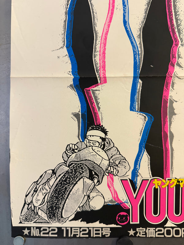 “Akira” (アキラ), Ultra‑Rare Original Japanese Bookstore Display / Young Magazine Promotional “Speed” Poster 1983, B4 Speed Size (c. 26 × 73 cm) O61