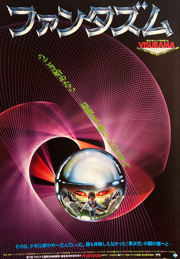 "Phantasm" (ファンタズム), Original Japanese B2 Movie Poster 1979, B2 Size (51 × 73cm) ZA640