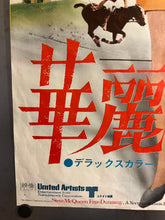 Load image into Gallery viewer, &quot;The Thomas Crown Affair&quot;, Original Release Japanese Movie Poster 1968, B2 Size (51 cm x 73 cm) I311
