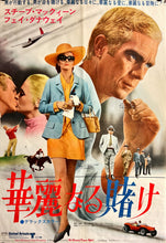 Load image into Gallery viewer, &quot;The Thomas Crown Affair&quot;, Original Release Japanese Movie Poster 1968, B2 Size (51 cm x 73 cm) I311
