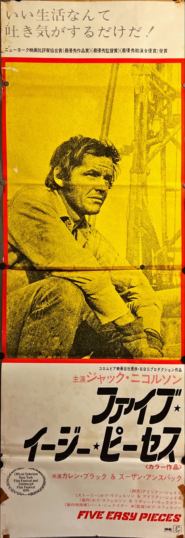 "Five Easy Pieces", Original Release Japanese Movie Poster 1970, STB Size (51x145cm) I319