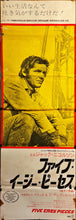 Load image into Gallery viewer, &quot;Five Easy Pieces&quot;, Original Release Japanese Movie Poster 1970, STB Size (51x145cm) I319
