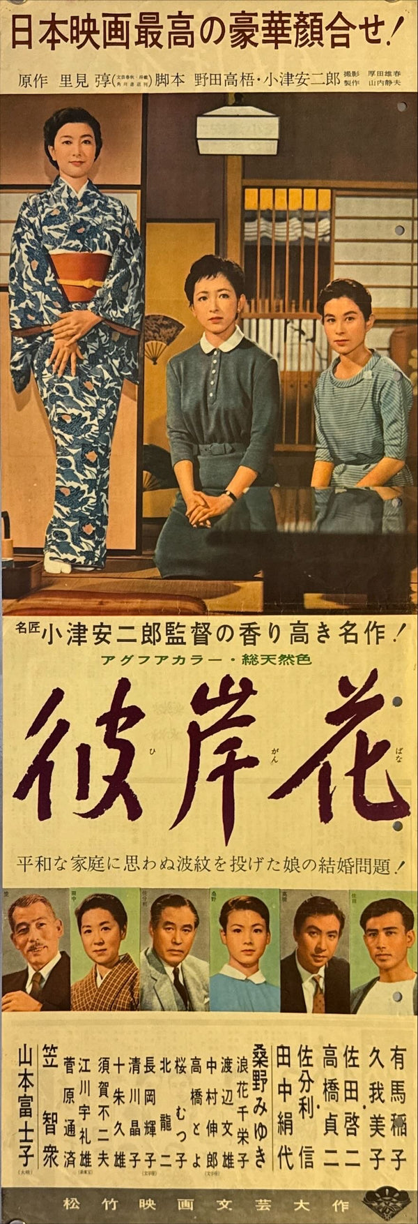 "Equinox Flower", Original First Release Japanese Movie Poster 1958, Yasujirō Ozu, Ultra Rare, Speed Size (26 x 73cm) K330