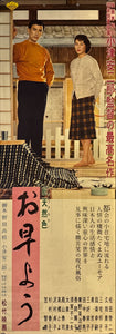 "Good Morning", Original Release Japanese Movie Poster 1959, Yasujirō Ozu, Ultra Rare, Speed Size (26 x 73cm) K331