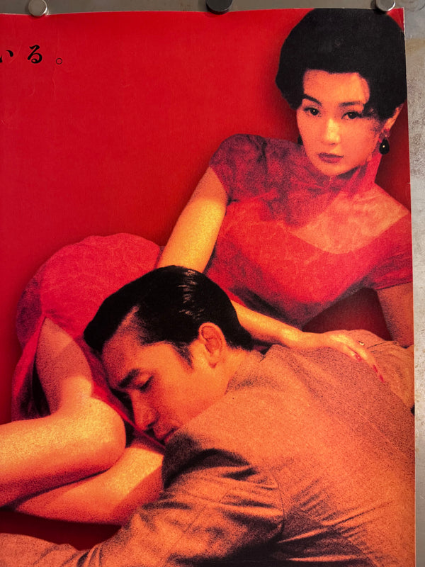 “In the Mood for Love” (花様年華), Original Japanese First‑Release Movie Poster 2001, Highly Sought‑After, B2 Size (51 × 73 cm) - Excellent+ L294