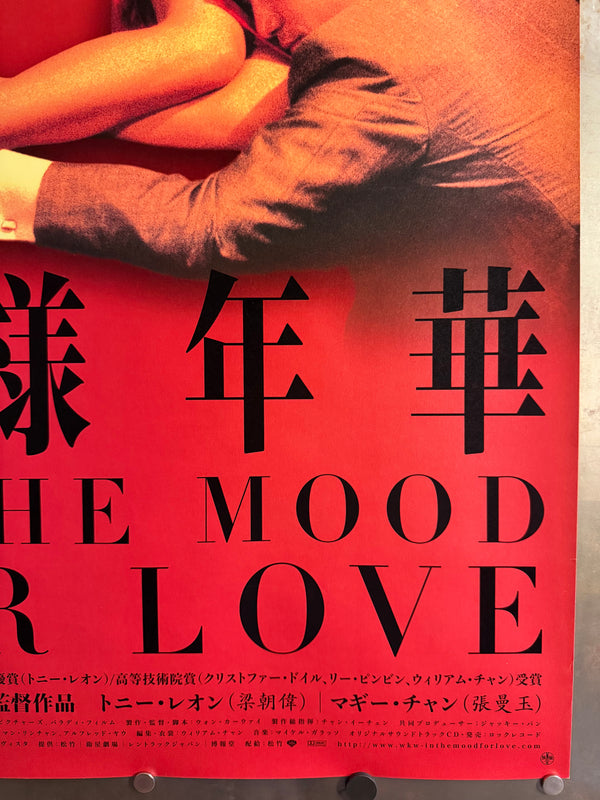 “In the Mood for Love” (花様年華), Original Japanese First‑Release Movie Poster 2001, Highly Sought‑After, B2 Size (51 × 73 cm) - Excellent+ L294