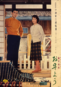 "Good Morning", Original Release Japanese Movie Poster 1959, B4 Size (26 x 36cm) J173 A