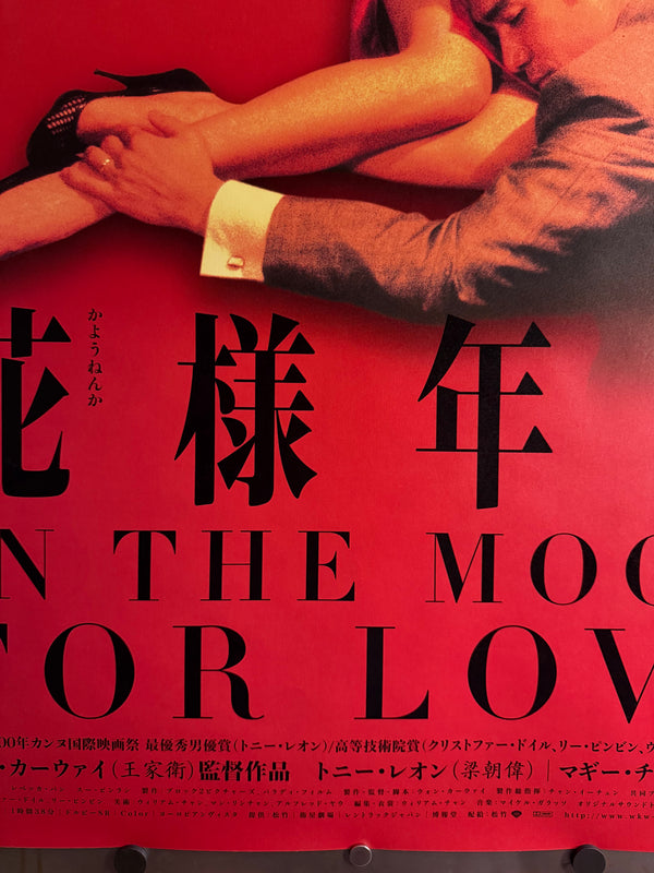 “In the Mood for Love” (花様年華), Original Japanese First‑Release Movie Poster 2001, Highly Sought‑After, B2 Size (51 × 73 cm) - Excellent+ L294