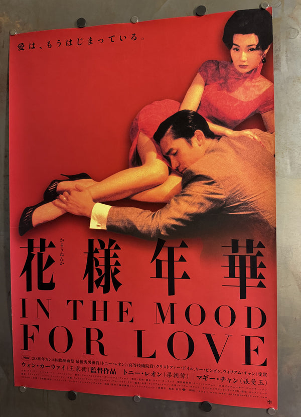 “In the Mood for Love” (花様年華), Original Japanese First‑Release Movie Poster 2001, Highly Sought‑After, B2 Size (51 × 73 cm) - Excellent+ L294