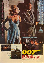 Load image into Gallery viewer, &quot;From Russia With Love&quot;, Original Re-Release Japanese Movie Poster 1972, B3 Size (37x 53cm) K336
