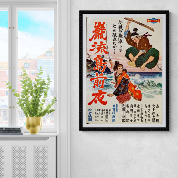 "Ganryujima zenya", Original Release Japanese Movie Poster 1959, B2 Size (51 x 73cm)
